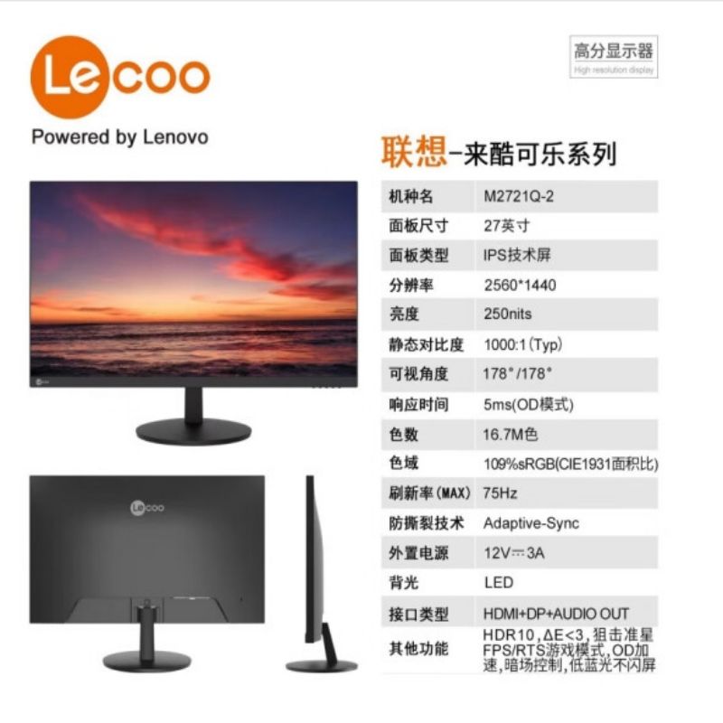 联想 （Lenovo）来酷M2721Q-2 2K高清IPS屏 HDR 75Hz 109%sRGB广色域 电脑显示器按台销售