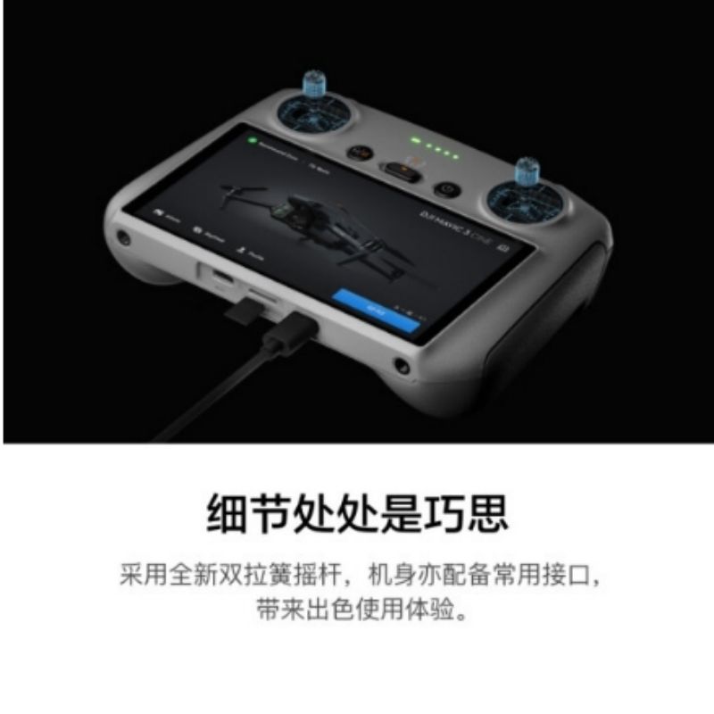 大疆 DJI RC带屏遥控器 高清屏幕 DJIMavic 3系列/Mini 3 系列/Air 2S 配件按台销售