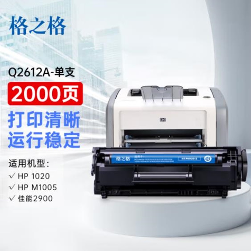 格之格 q2612a 硒鼓 2000页 适用惠普1020硒鼓 hp1005硒鼓按个销售