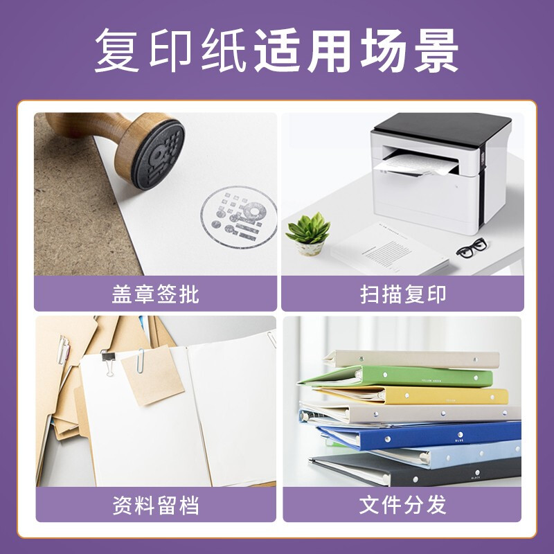 晨光 APYVSG36 紫晨光 A4 70g 多功能双面打印复印纸热销款 500张/包 5包/箱（整箱2500张）按箱销售