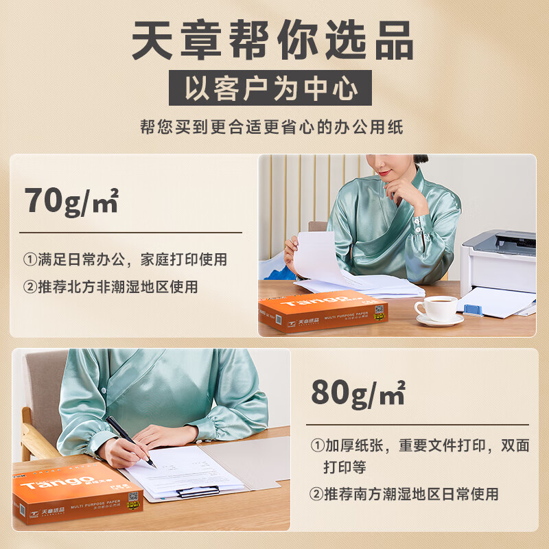 天章 新橙天章 双面打印复印纸 整箱2500张A4打印纸 80g 500张*5包按箱销售