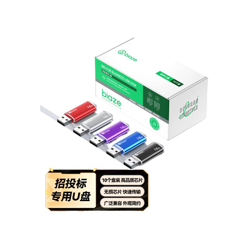 毕亚兹 UP015 USB2.0 迷你便携小容量招投标办公学习通用优盘 16GB 10个/盒按盒销售