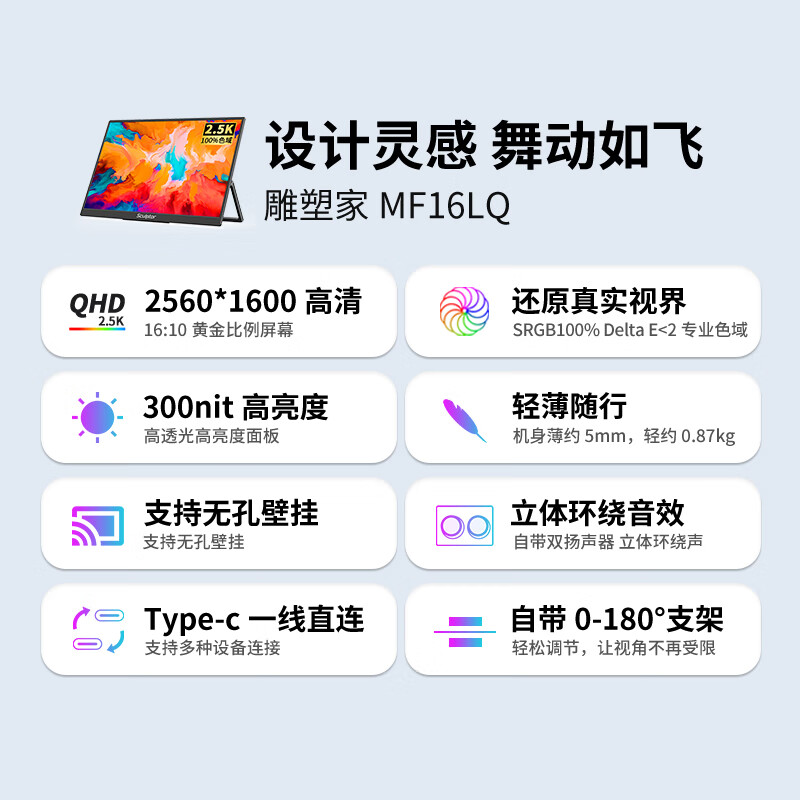 雕塑家 MF16LQ 2.5K便携式显示器 sRGB QHD+swit16:10电脑笔记本副屏 16英寸按台销售