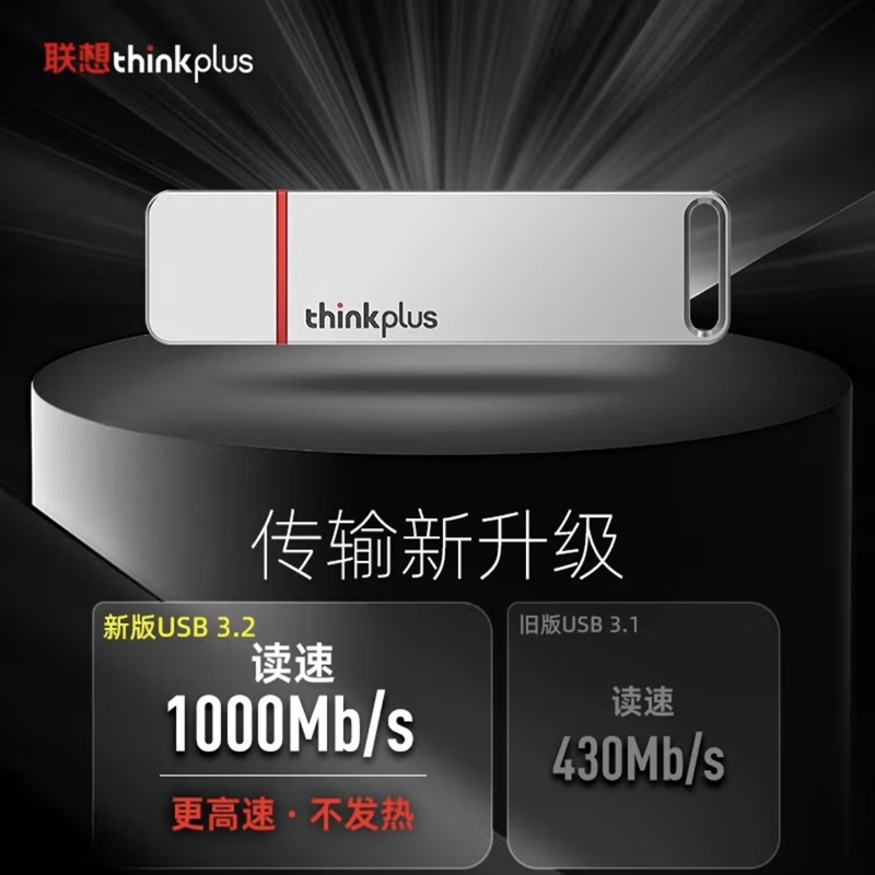 联想 TU100Pro系列 固态U盘 2T 读速高达1000Mb/s USB3.2