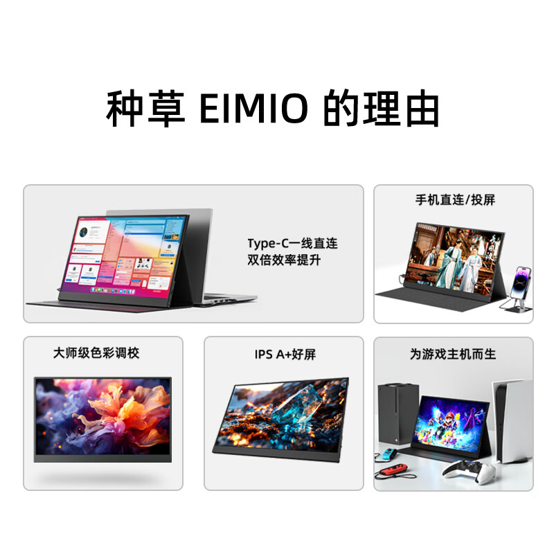 Eimio E16 电脑笔记本副屏显示屏幕 PS4/5 Switch便携式显示器 15.6英寸按台销售