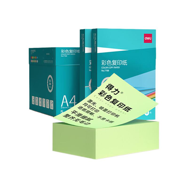 得力 7788 A4 80g 浅绿色彩纸复印纸 2500张/箱按箱销售