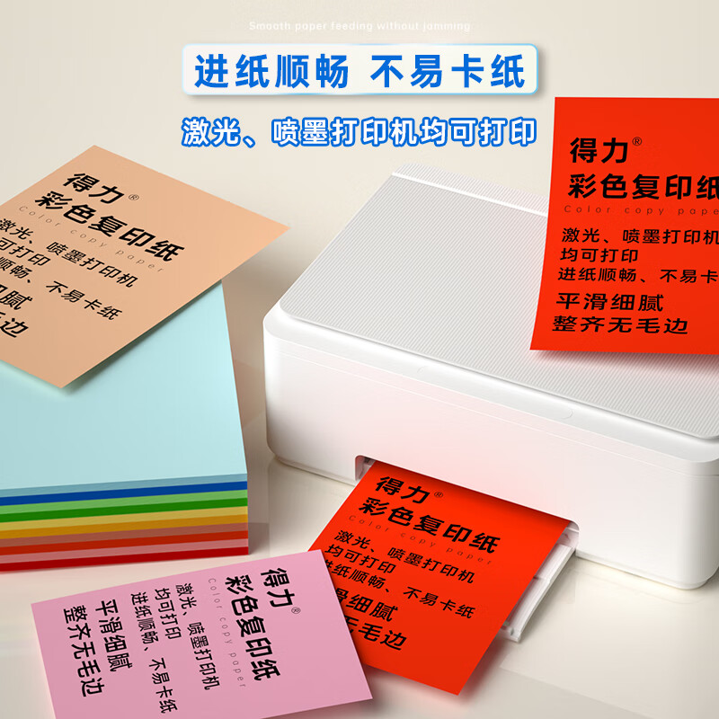 得力 7788 A4 80g 浅绿色彩纸复印纸 2500张/箱按箱销售