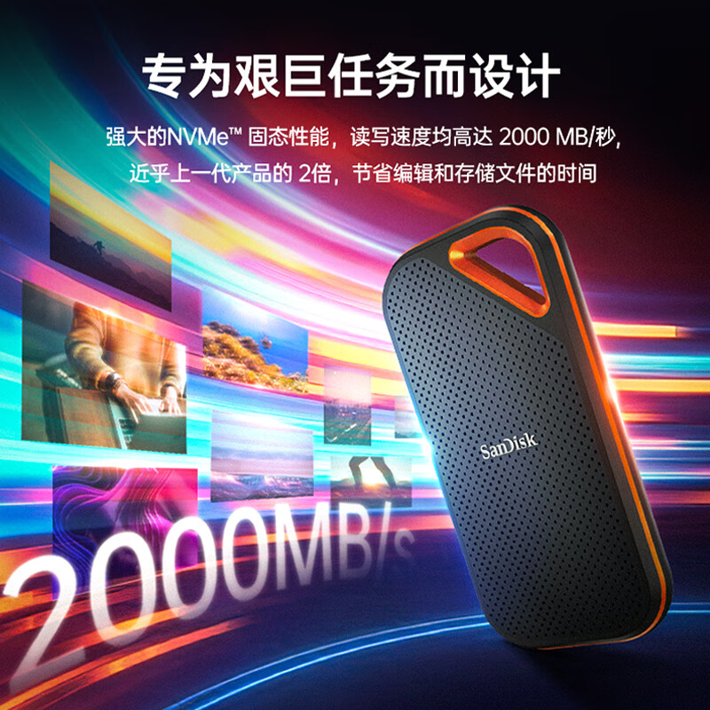 闪迪 E81超极速Pro版 Nvme移动固态硬盘（PSSD）手机直连笔记本外接 三防保护 4TB 读速2000MB/s按个销售