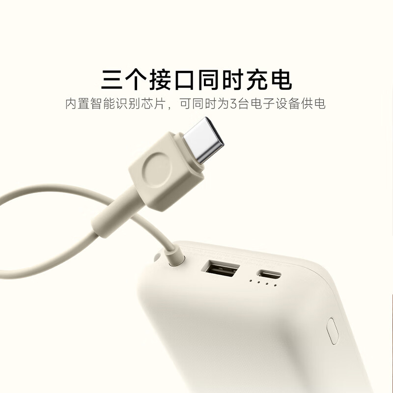 小米 PB2030MI 自带线充电宝20000mAh 适用小米/红米/redmi/苹果/安卓/手机 33W 浅咖色按个销售