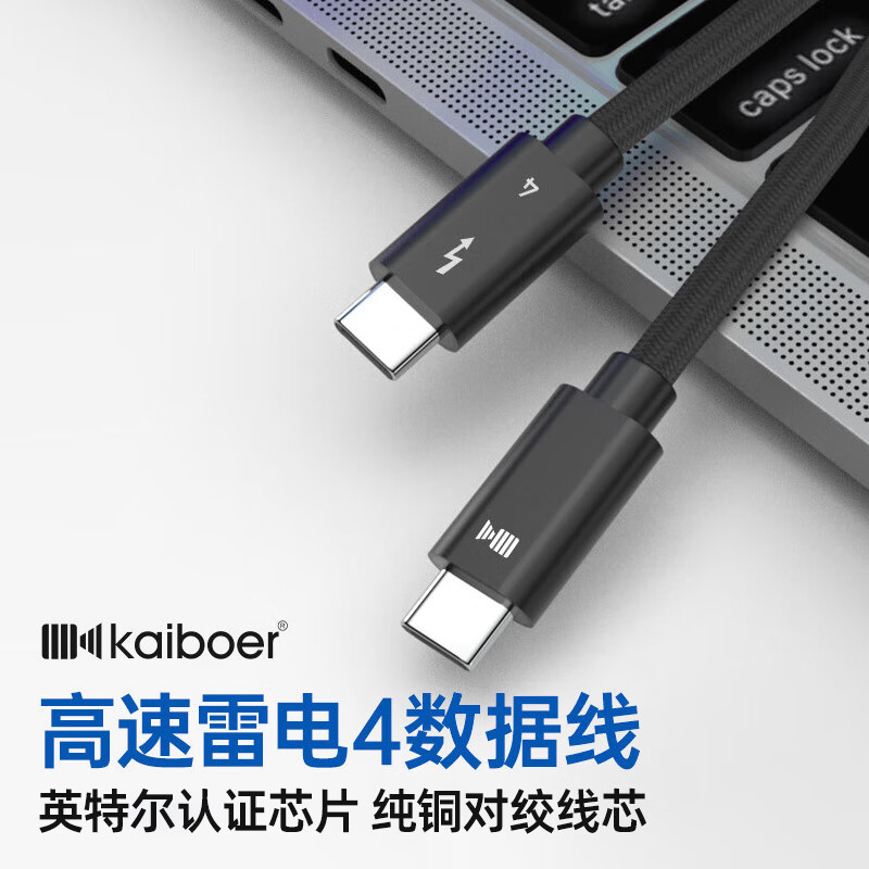 开博尔 US017 Type-C线USB4数据线 兼容雷电3苹果电脑接显示器扩展8K60hz手机P 镀银雷电4【40G+240W+8K]1.5米按根销售