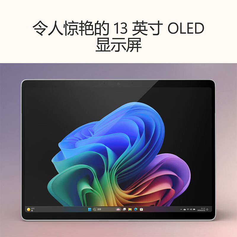 微软 Surface Pro 骁龙X Elite 亮铂金二合一平板笔记本电脑 16G 1T 亮铂金按台销售