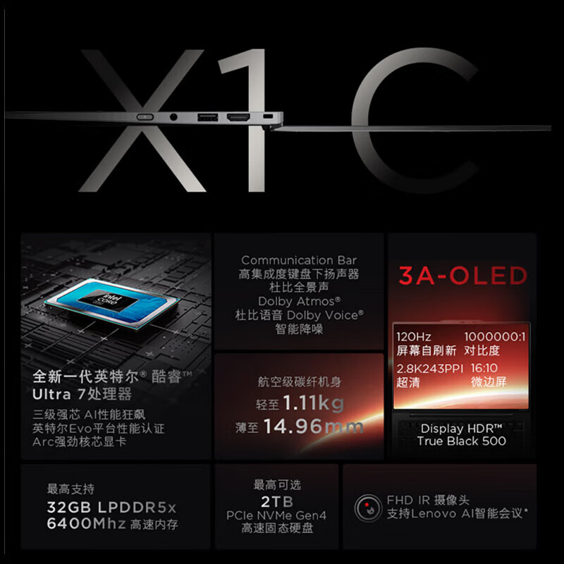 ThinkPad X1 Carbon AI 2024 全新英特尔酷睿Ultra商务办公旗舰笔记本电脑 14英寸 Ultra7 32G 1T 2.8K 120Hz按台销售