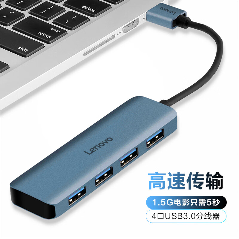 联想 F1-U04 USB3.0分线器4口高速扩展坞笔记本电脑延长线四合一拓展坞转换器转换头通用 蓝色按个销售