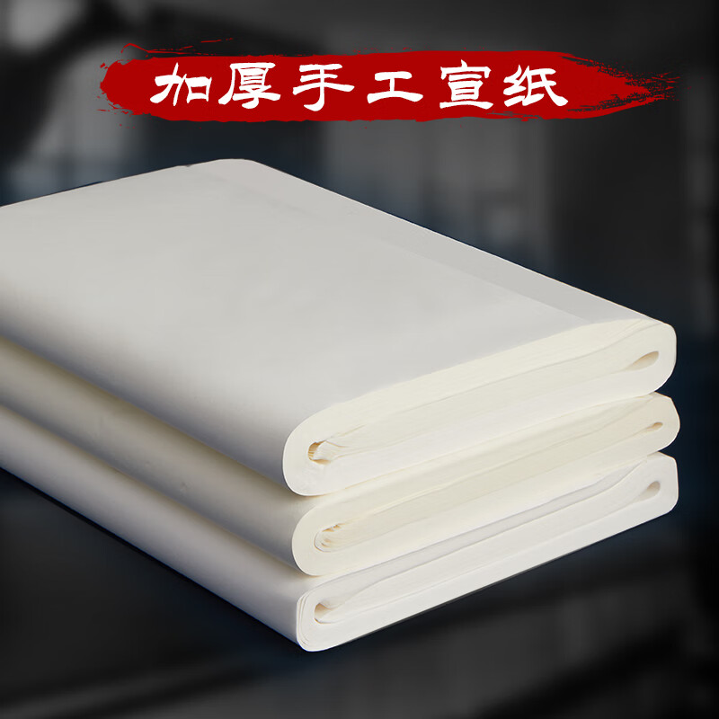 六品堂 ycl1107 毛笔书法专用纸绘画国笔画专用纸 四尺四开按盒销售