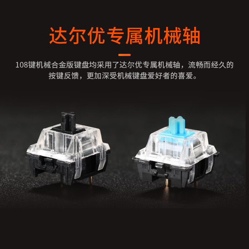 达尔优 EK815 机械合金版机械有线键盘 混光黑银茶轴108键按个销售