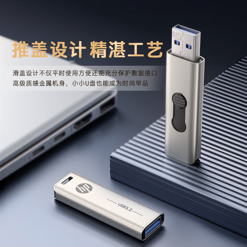 惠普 X796W USB3.2高速读写 多功能学习办公 电脑车载金属U盘 128GB按个销售 惠普 X796W USB3.2高速读写 多功能学习办公 电脑车载金属U盘 128GB按个销售