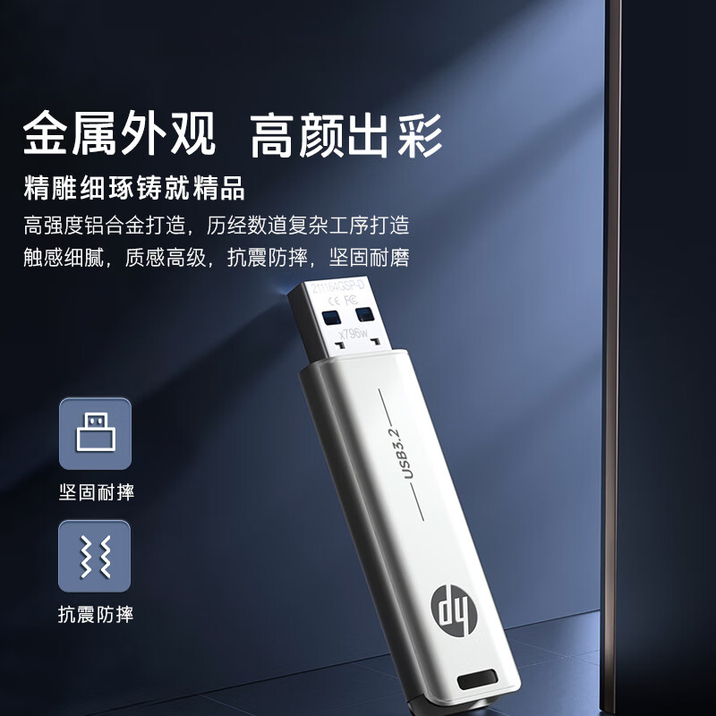 惠普 X796W USB3.2高速读写 多功能学习办公 电脑车载金属U盘 128GB按个销售 惠普 X796W USB3.2高速读写 多功能学习办公 电脑车载金属U盘 128GB按个销售