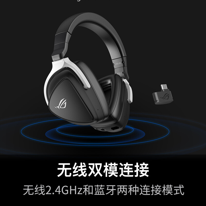 ROG 棱镜s无线环绕7.1音效 蓝牙无线轻量化 AI降噪麦克风头戴式耳机 双模连接按副销售