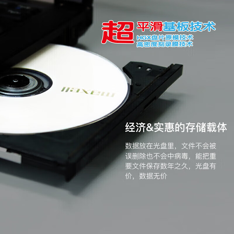 麦克赛尔 DVD+R 办公级16速4.7G 空白光盘 桶装100片按桶销售