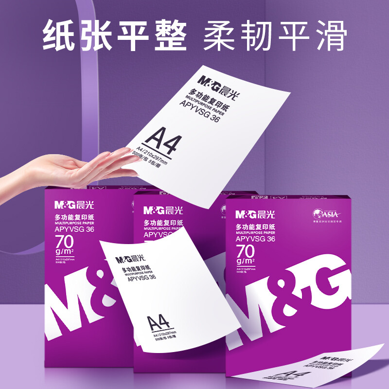 晨光 APYVQAS1 紫晨光 A4 80g 加厚双面复印纸 500张/包 10包1箱(整箱5000张)按箱销售