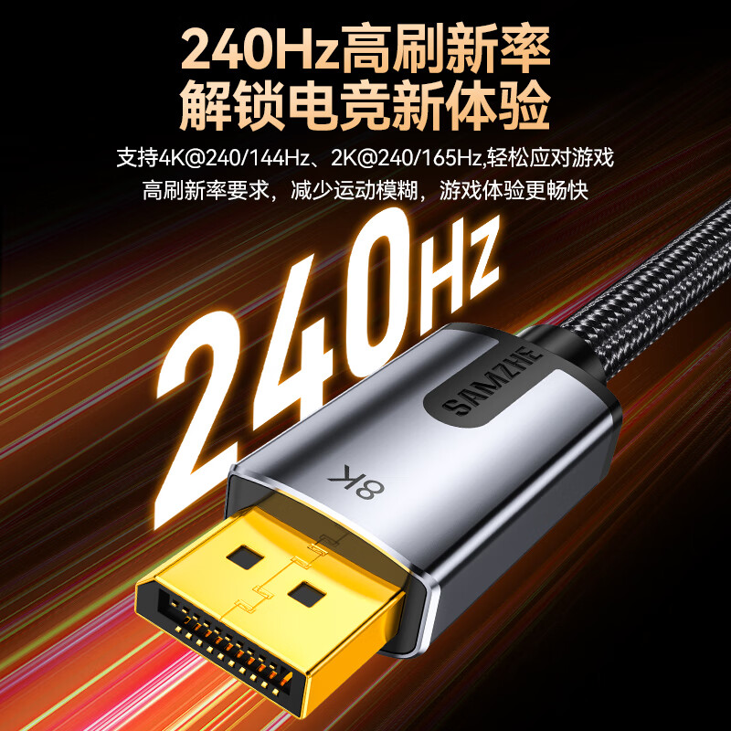 山泽 DPO-30 DP线1.4版4K240Hz 2K240/165Hz 8K高清电竞显示器视频线 3米 兼容1.2按根销售