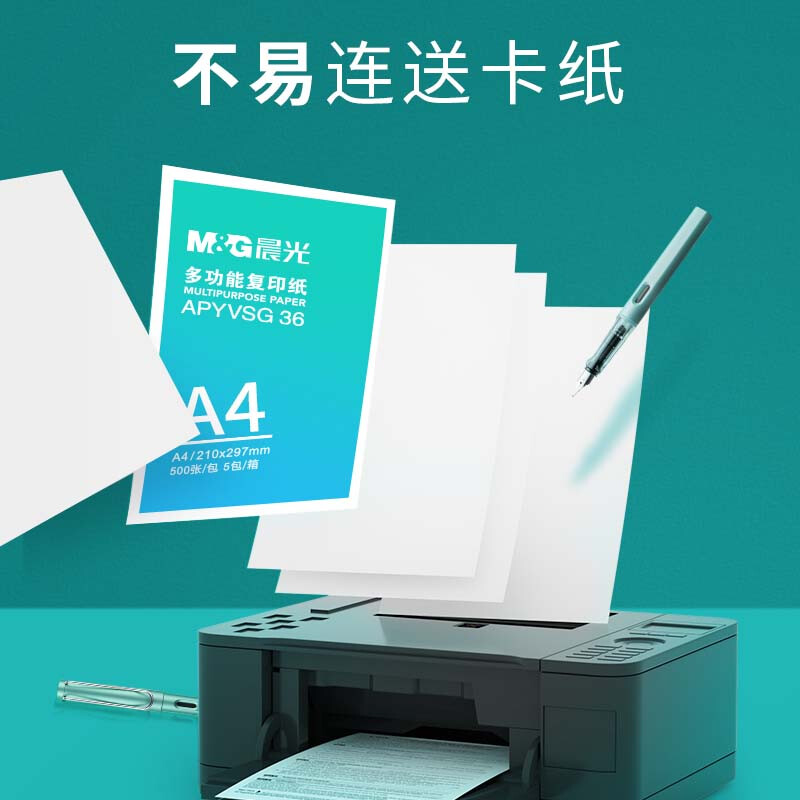 晨光 APYVQAF6 多功能双面打印纸 A4 70g 500张/包 10包/箱（整箱5000张）按箱销售