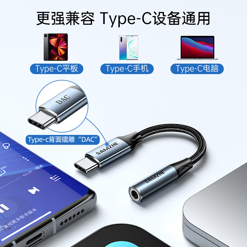山泽 TY201 DAC解码耳机转接头 Type-C转3.5mm音频线  通用小米三星华为手机IPad pro平板接音响耳机按根销售