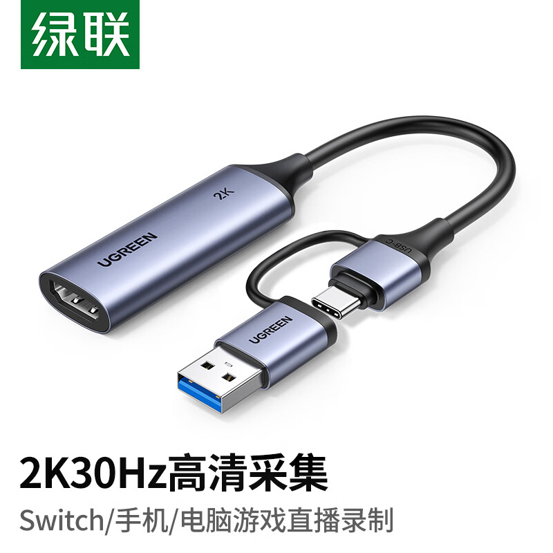 绿联 15389 HDMI视频采集卡4K输入 适用Switch/PS5笔记本电脑手机 USB3.0/Type-C双输出录制盒2K按根销售