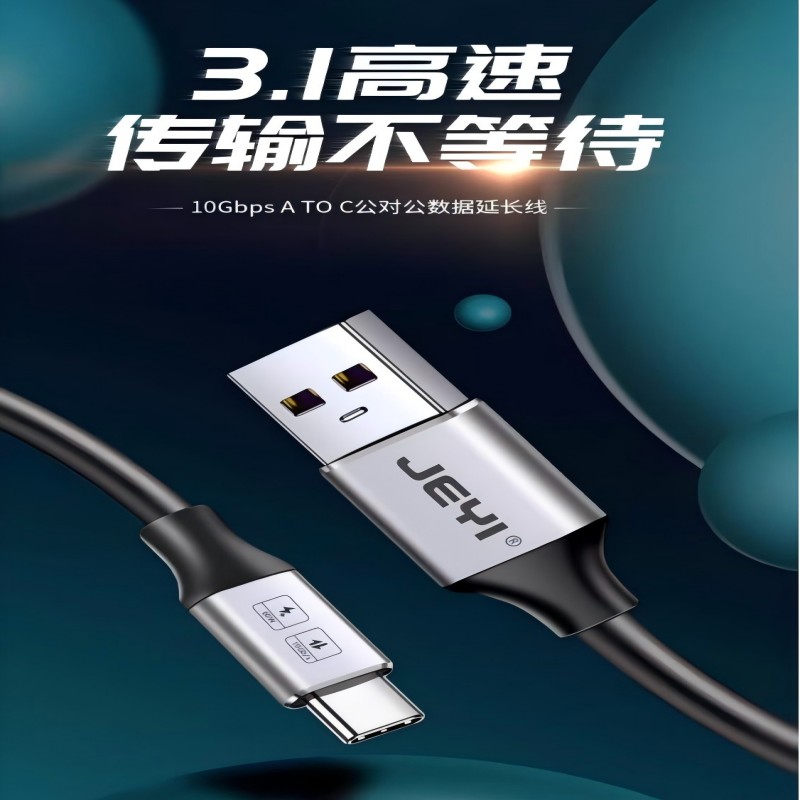 佳翼 GEN2 Type-C数据线双头公对公 10G高速线支持PD快充 1.5米按根销售