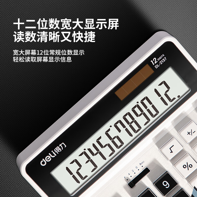 得力 2137 双电源电脑按键12位金属面板桌面计算机 银色 财务金融/银行计算按个销售