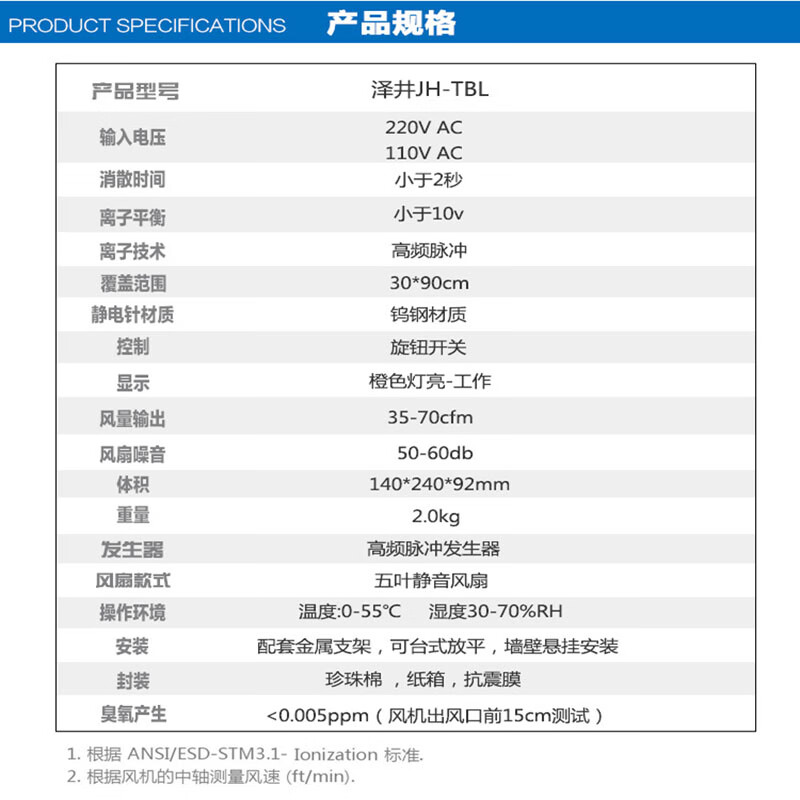 ZEJING JH-TBL 悬挂式台式静电消除器离子风机 单头离子风扇按台销售