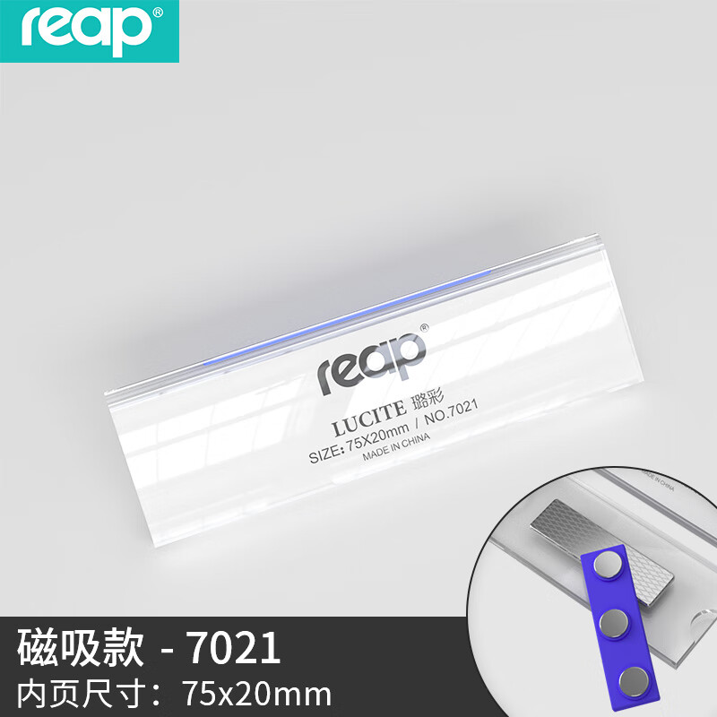 瑞普 7020 亚克力胸牌透明胸卡磁吸式插纸工号牌员工胸卡 75x30mm 12个装按盒销售