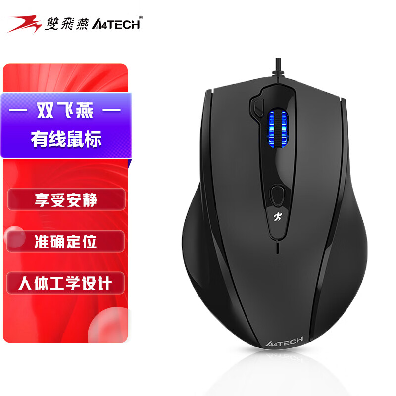 双飞燕 N-810FXS 人体工学USB接口有线鼠标静享轻音笔记本台式电脑办公 大手鼠标 绅士哑黑按个销售