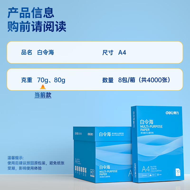 得力 7754 白令海A4打印纸 双面高性价比复印纸 70g500张*8包一箱 整箱4000张按箱销售