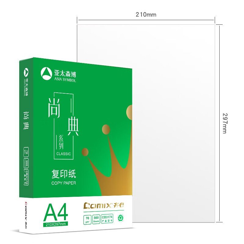 齐心 CB3174-8 尚典 70g A4 复印纸 A4纸 500张/包 8包/箱（4000张）按箱销售