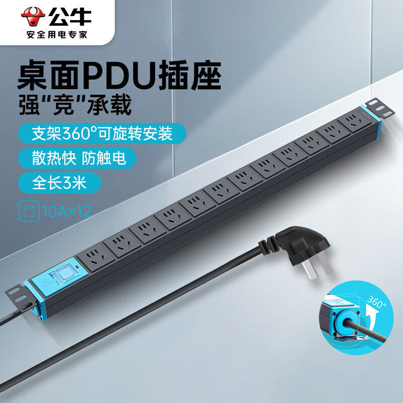 公牛 GNE-10C0 PDU桌面接线板 12位总控全长3米按个销售