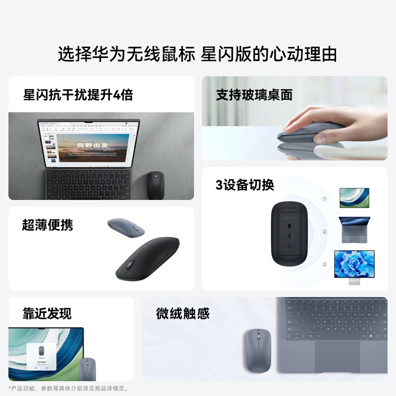 华为 无线鼠标 搭载星闪NearLink技术 支持玻璃桌面 星闪版 晴蓝按个销售 华为 无线鼠标 搭载星闪NearLink技术 支持玻璃桌面 星闪版 晴蓝按个销售