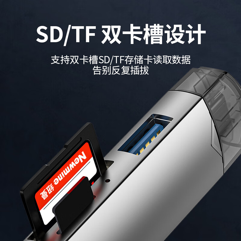 纽曼 DK603 多功能扩展坞高速读卡器支持SD/TF行车记录仪存储内存卡 六合一高速USB3.0转接器 银色按个销售