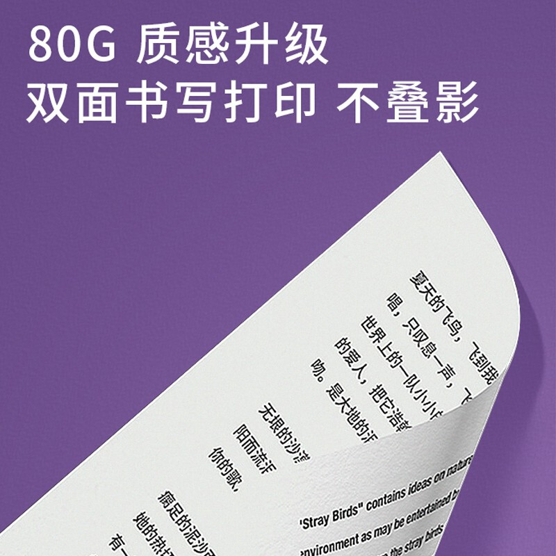 晨光 APYVSG37 紫晨光 A4 80g 加厚双面复印纸 500张/包 5包/箱(整箱2500张)按箱销售