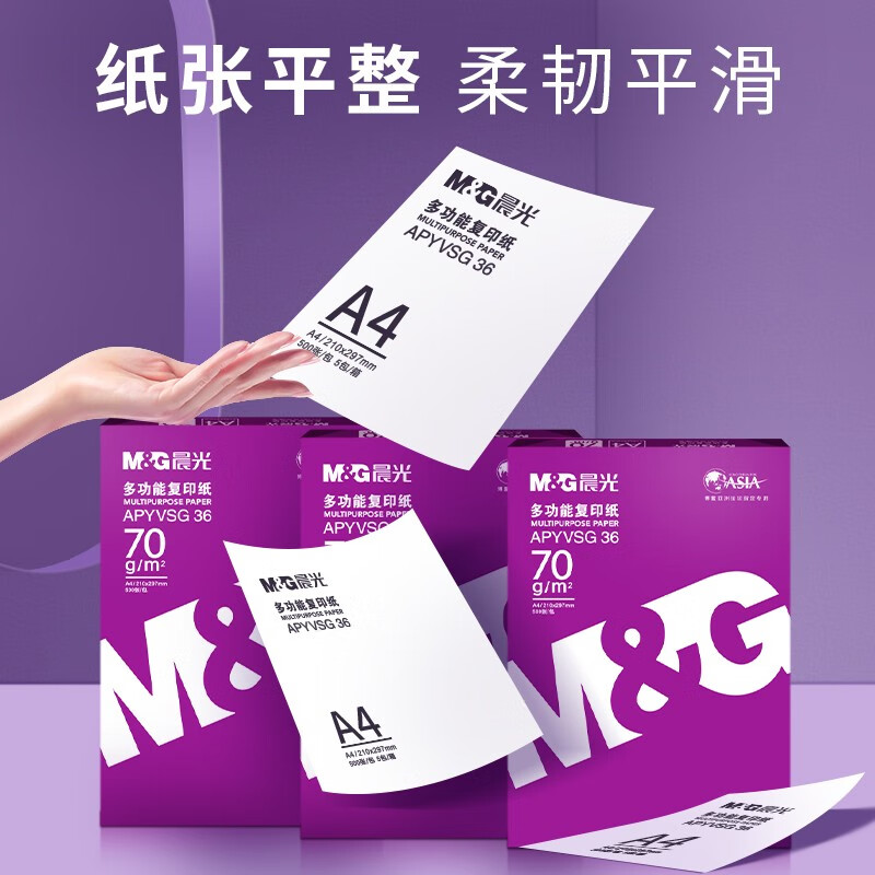 晨光 APYVSG37 紫晨光 A4 80g 加厚双面复印纸 500张/包 5包/箱(整箱2500张)按箱销售