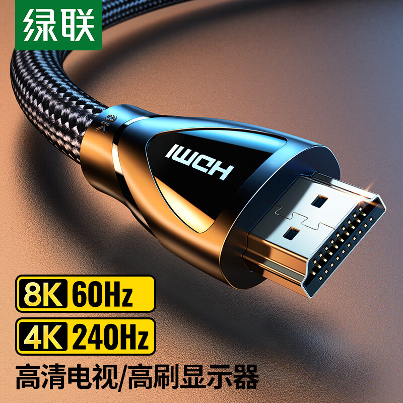 绿联 80404 HDMI线2.1版8K60Hz 4K240Hz高清视频连接线 3米  兼容HDMI2.0笔记本电脑显示器投影仪按根销售