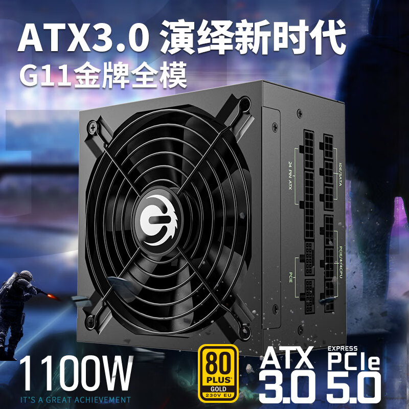 长城 G11 全模电源（ATX3.0标准/自动启停/全电压/单路12V） 额定1100W按个销售