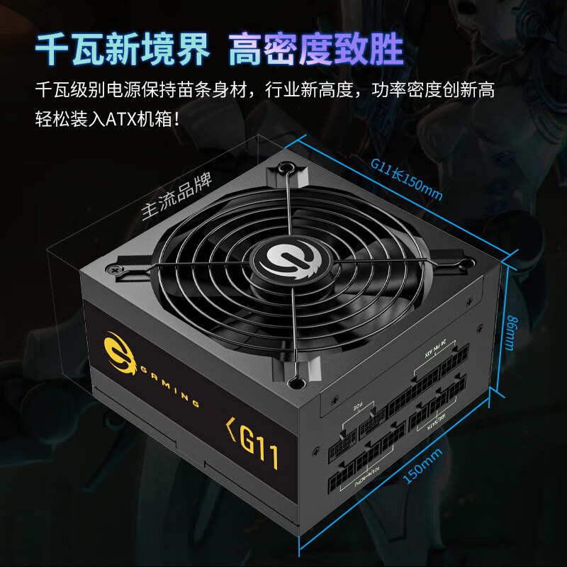 长城 G11 全模电源（ATX3.0标准/自动启停/全电压/单路12V） 额定1100W按个销售