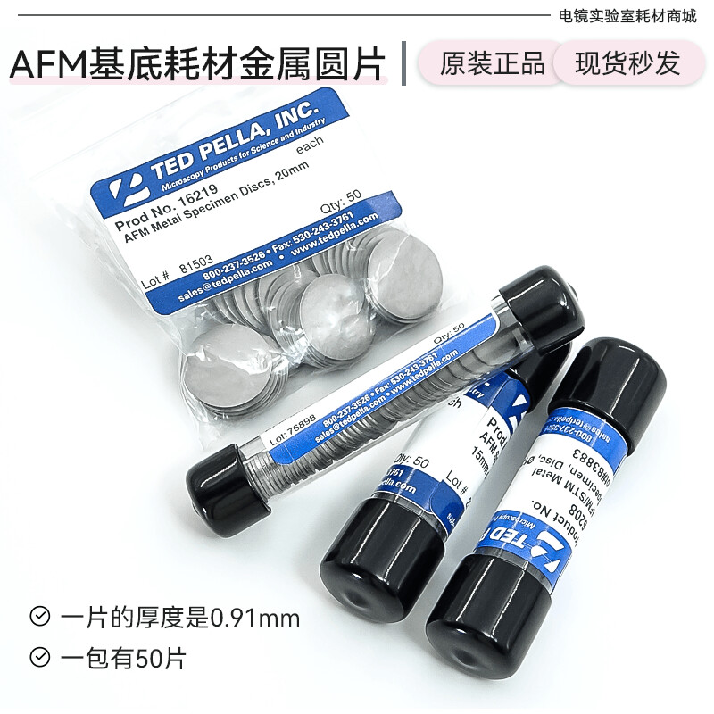 OIMG 16218 PELLA进口原子力显微镜铁片电镜AFM/STM金属圆片基底电镜耗材 (15mm)50片/盒按盒销售