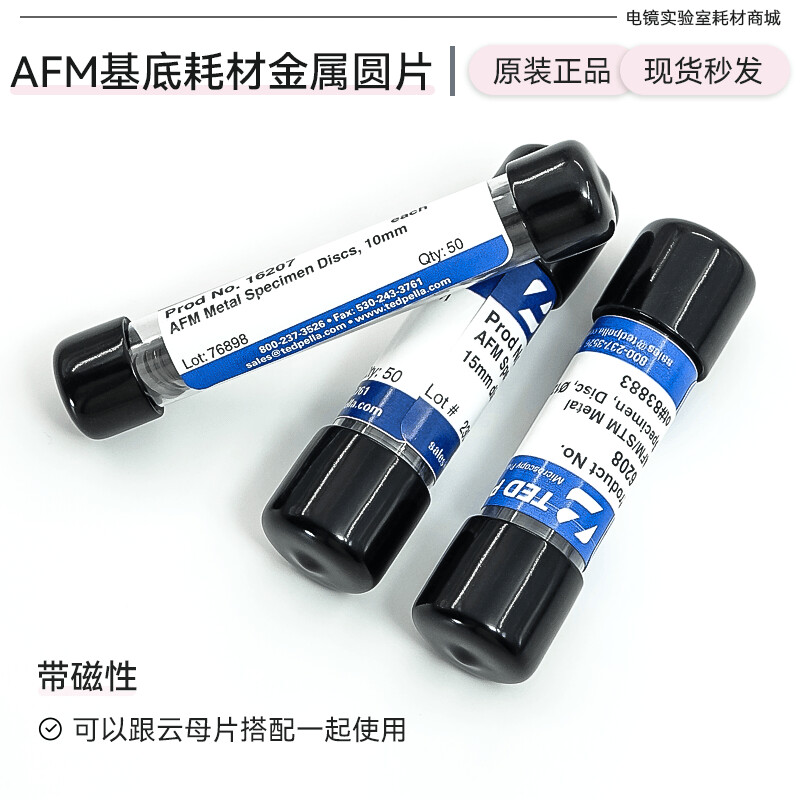 OIMG 16218 PELLA进口原子力显微镜铁片电镜AFM/STM金属圆片基底电镜耗材 (15mm)50片/盒按盒销售