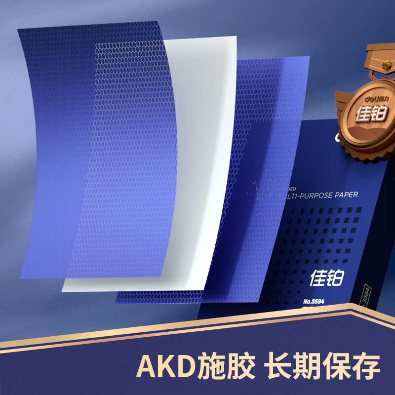 得力 3596 佳铂A4打印纸 加厚复印纸 80g500张*8包一箱 整箱4000张按箱销售