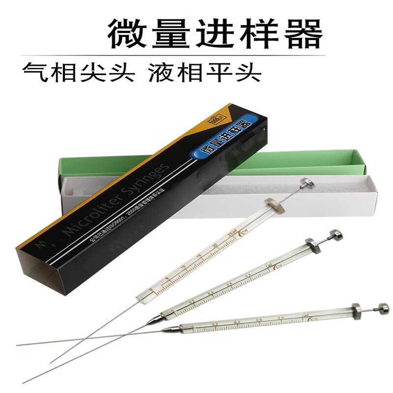 玖鼎新 取样器 实验室微量注射器加样器色谱进样针 尖头/气相250ul带白色活塞按个销售
