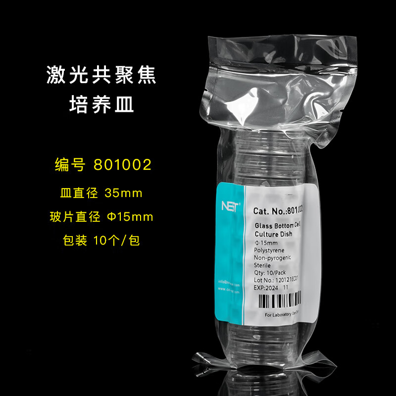 施莱登 801002 TC激光共聚焦培养皿15mm玻底培养皿801002 Φ15mm按包销售