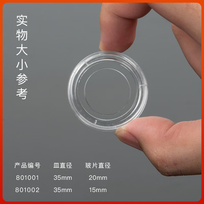 施莱登 801002 TC激光共聚焦培养皿15mm玻底培养皿801002 Φ15mm按包销售