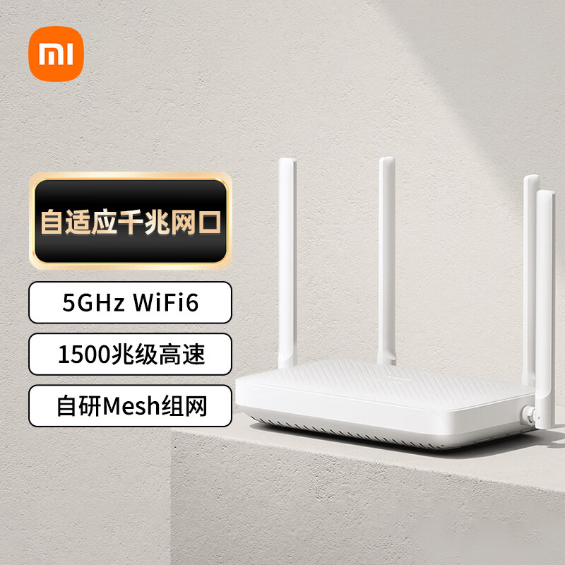 小米 ax1500兆版 高速网络WiFi6全千兆自适应网口Mesh全屋支持IPTV无线智能路由器 5G按个销售